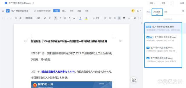 快速收集、在線編輯……企業網盤助力制造企業高效管理質量文件插圖2