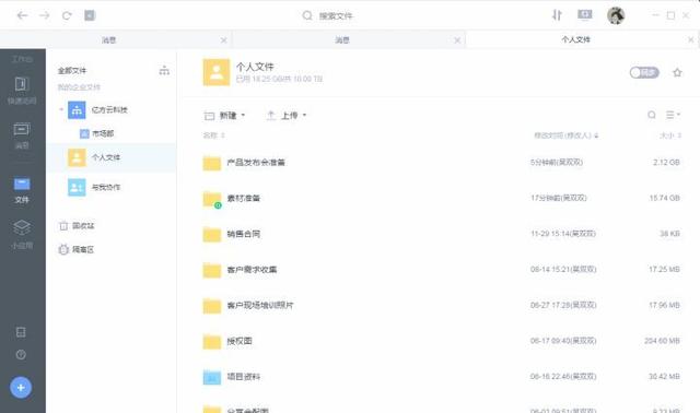 如何通過企業云盤提升團隊工作效率？插圖2
