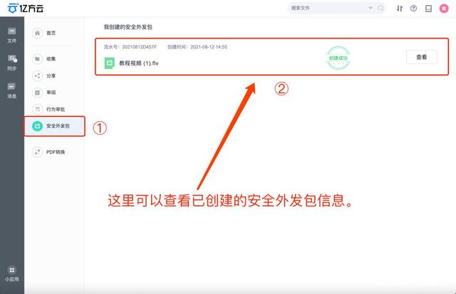 號外｜360億方云上線安全外發(fā)包，全方位規(guī)避文件泄露！插圖7