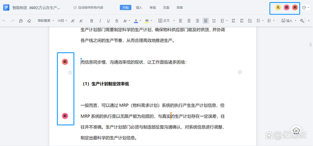 高效企業(yè)云盤｜360億方云在制造業(yè)生產(chǎn)制造、物料供應場景的應用插圖5