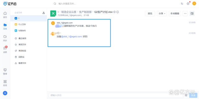 高效企業(yè)云盤｜360億方云在制造業(yè)生產(chǎn)制造、物料供應場景的應用插圖7