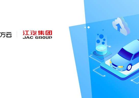 江淮汽車集團引入360億方云企業網盤，推動國內外團隊高效辦公縮略圖