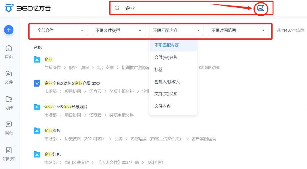 江淮汽車集團引入360億方云企業網盤，推動國內外團隊高效辦公插圖6